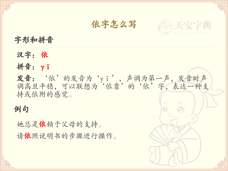 依字的笔顺规则解析_正确书写汉字依