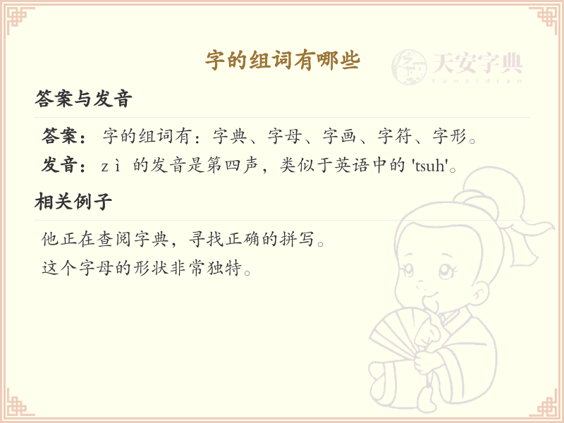 字的组词有哪些？这份字的组词清单助你轻松掌握_组词学习必备