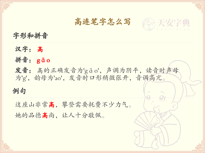 高连笔字书写技巧_高连笔字怎么写详解