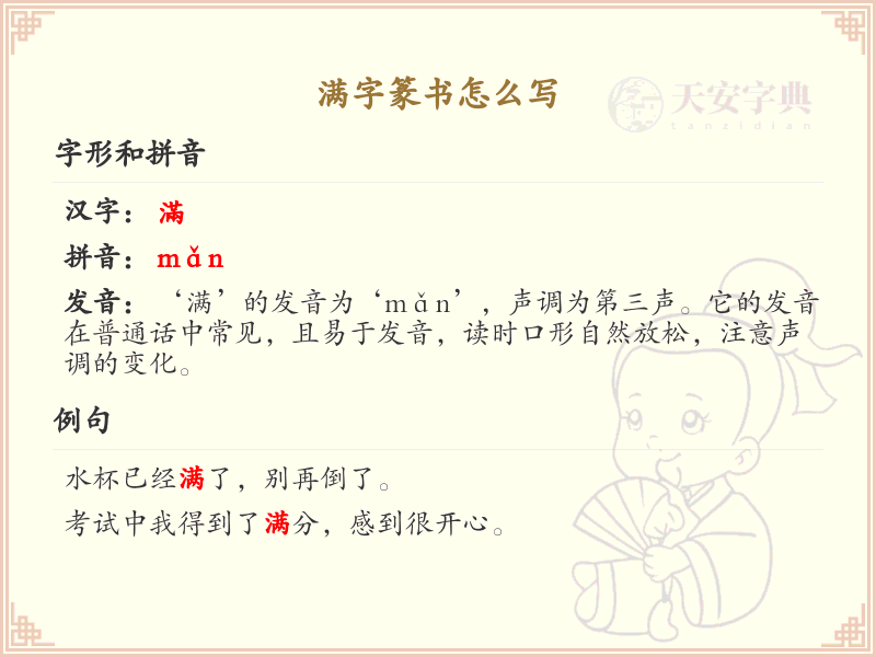 满字篆书怎么写_正确书写汉字满的篆书笔顺