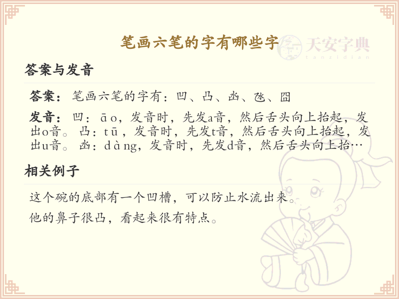 六笔画的汉字大全_六笔画常用字汇总