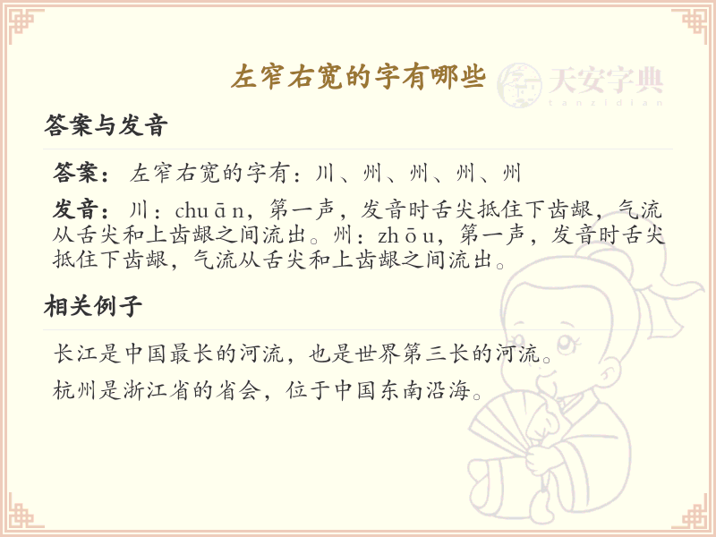 左窄右宽的字有哪些_左窄右宽汉字大全