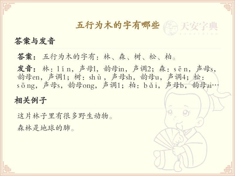 五行为木的汉字大全_五行属木的常用字汇总