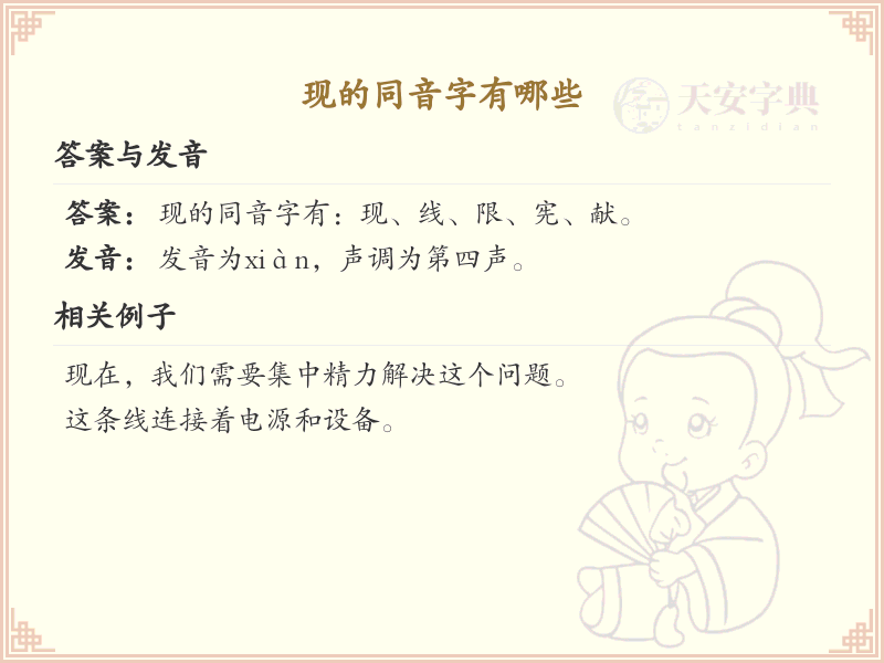 现的同音字全收录_汉字现的同音字详解