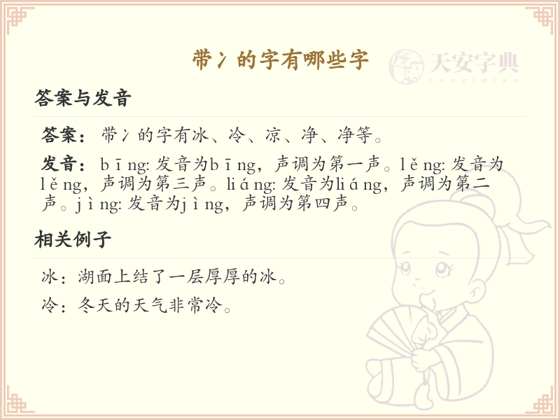 带冫的字有哪些？带冫的汉字大全