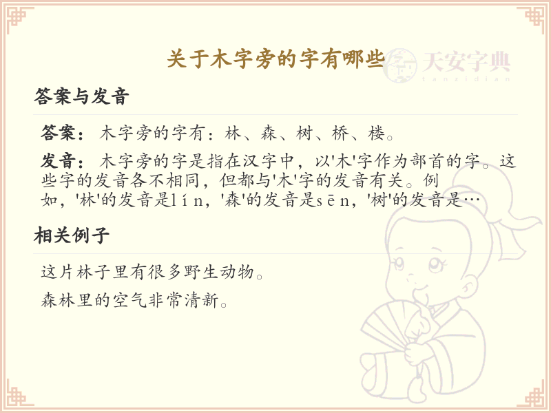 木字旁的字有哪些？带木的汉字大全