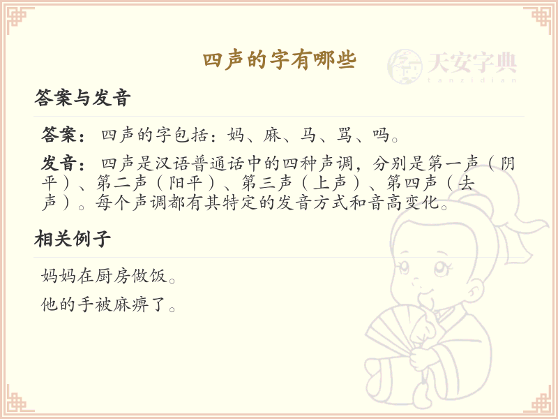 四声字大全及读音_认识有趣的四声字