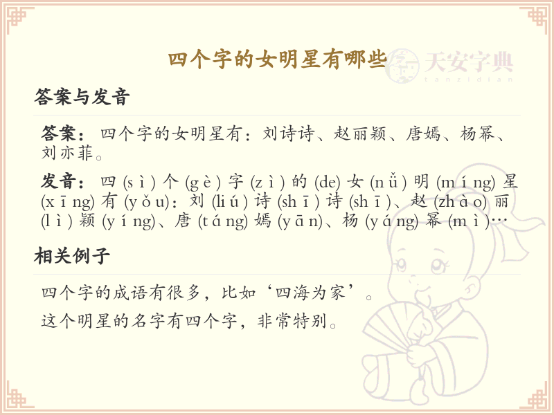 四字女明星大全_盘点娱乐圈中的四字女星