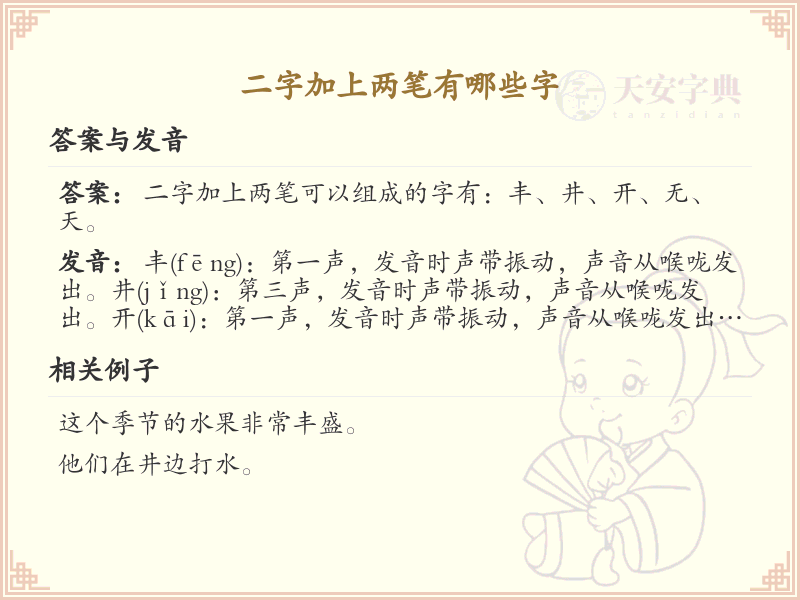 二字加两笔常用字汇总_二字加两笔汉字详解