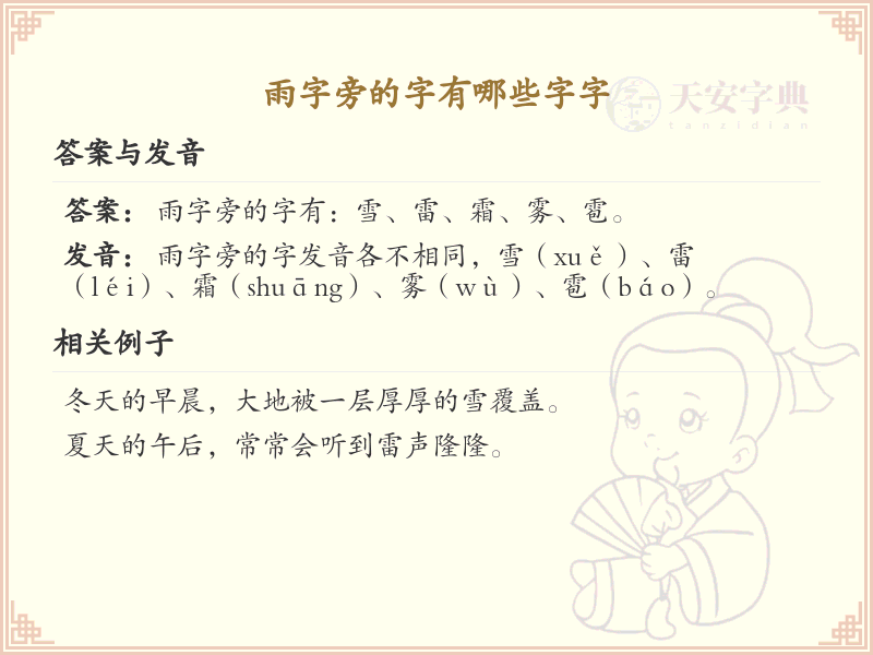 雨字旁的字有哪些字_雨字旁常用字大全