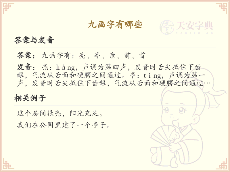 九画起名常用字精选_九画吉利汉字推荐