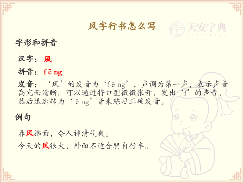 风字行书怎么写？风字行书笔画顺序详解_汉字行书学习
