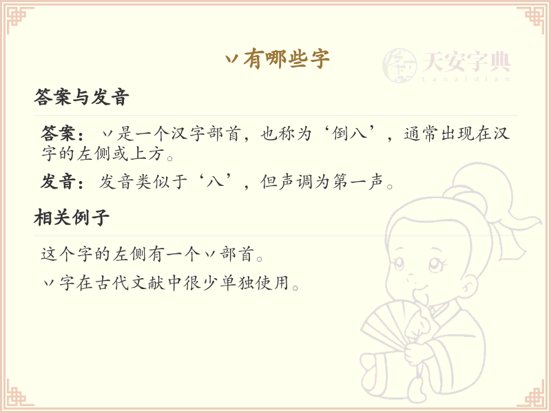丷字旁的字有哪些？带丷的汉字大全