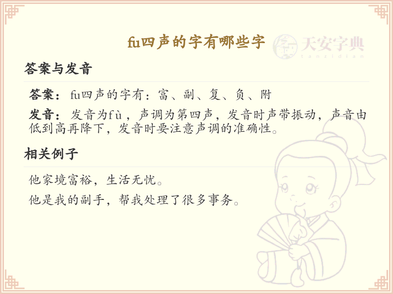 拼音fù的汉字汇总_fù的常用字详解