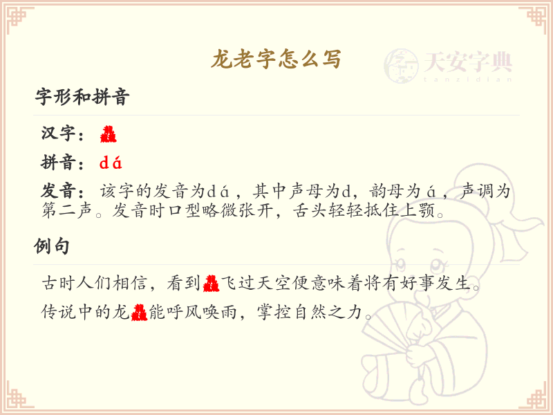 龙老字的笔顺怎么写？龙老字笔顺详解，助你规范书写汉字_汉字笔顺学习