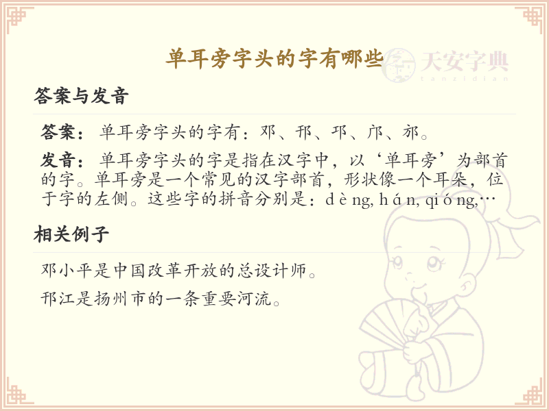 单耳旁汉字大全及解释_汉字偏旁学习
