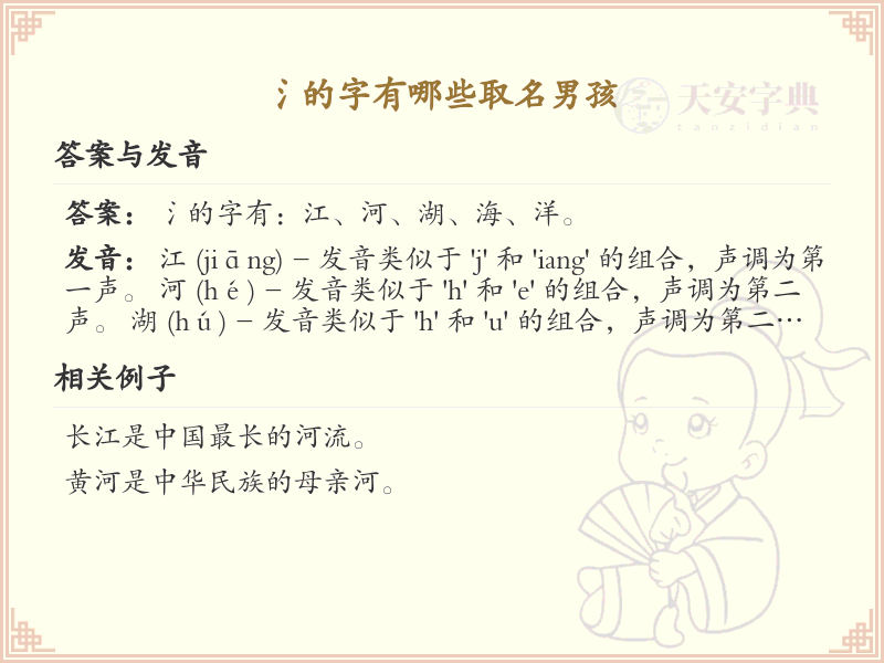 男孩名字带三点水的字大全_氵字旁男孩起名推荐
