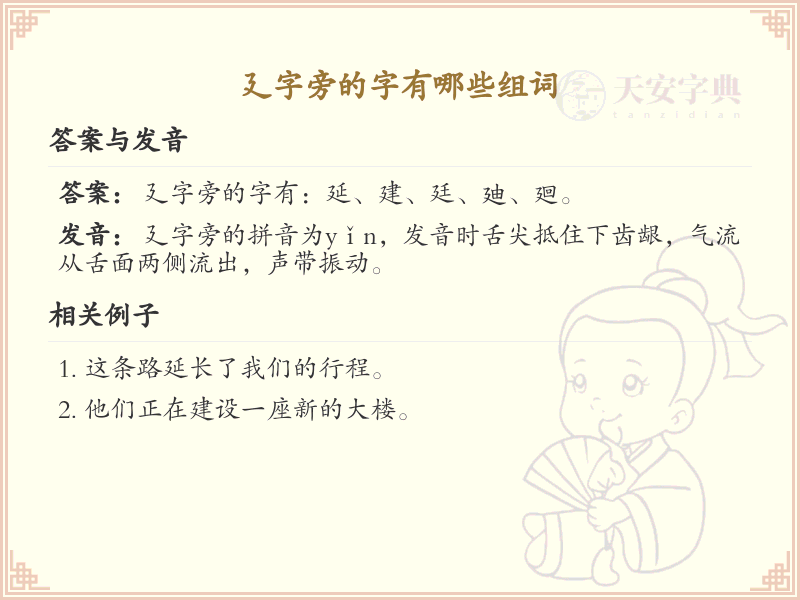 廴字旁的字有哪些？带廴的汉字大全