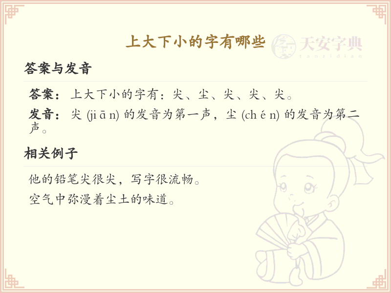 上大下小的字有哪些_上大下小汉字汇总