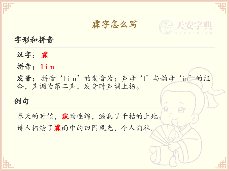 霖的笔顺怎么写？这份霖字笔顺详解，助你正确书写汉字_汉字笔顺学习
