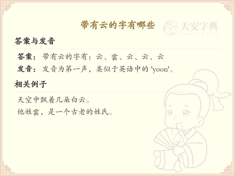 带云的字有哪些？带云的汉字大全