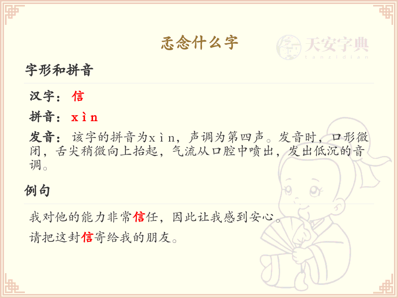 孞字的拼音与写法_孞字怎么读