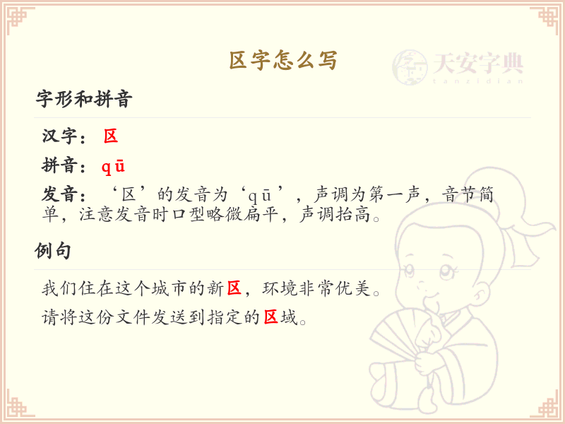 区字的正确书写方法_区字笔顺详解与书写技巧