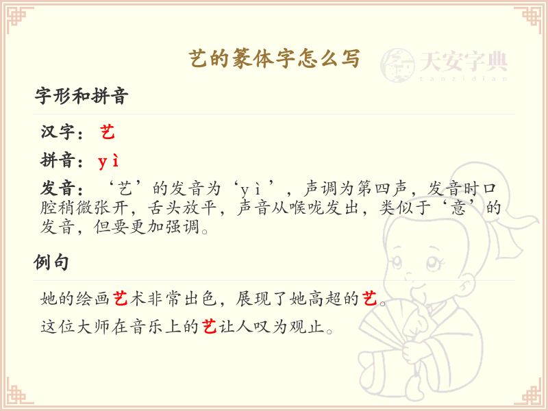 艺的篆体字书写技巧_篆书艺字笔顺详解