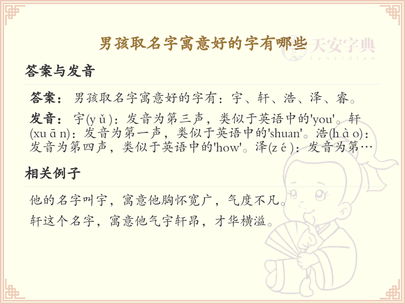 男孩取名字寓意好的字推荐_精选吉祥汉字大全