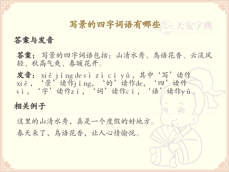 写景四字词语大全_描绘自然美景的经典词汇