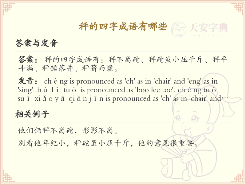 秤的四字成语大全_带秤的成语及解释