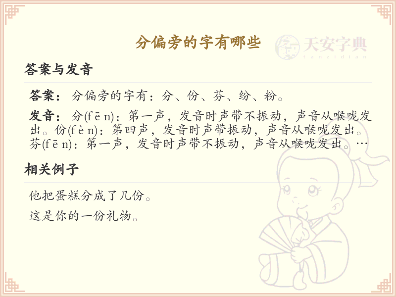 分偏旁汉字大全_分偏旁常用字详解