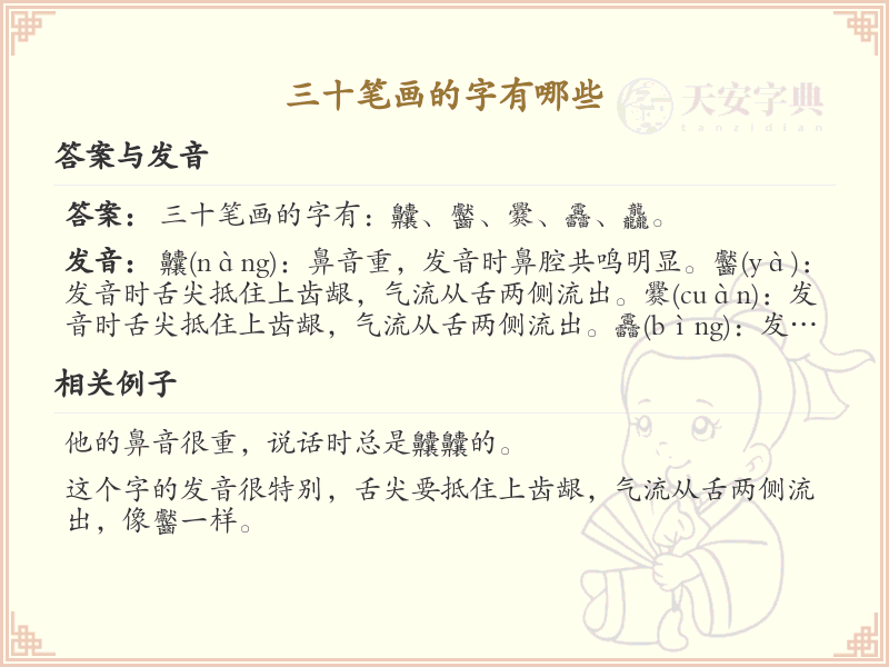 三十笔画汉字大全_三十笔画汉字详解与学习