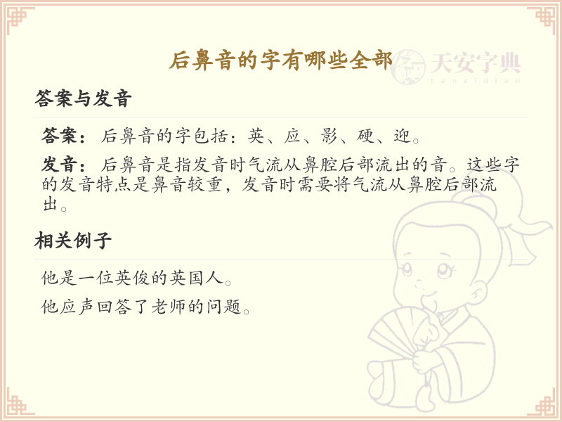 后鼻音的汉字全集_汉字拼音学习