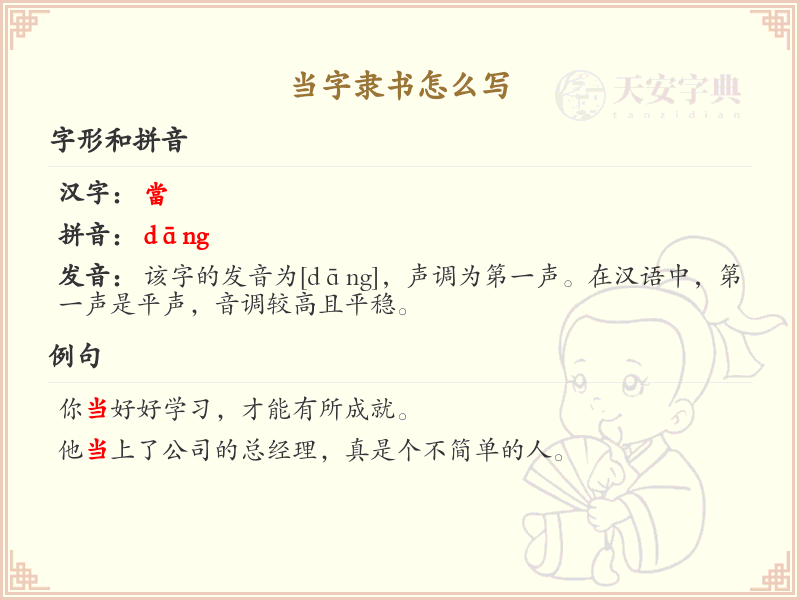 当字隶书书写技巧_掌握当字隶书的正确写法