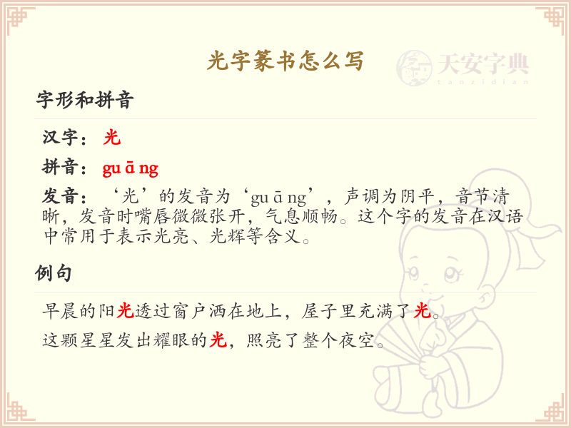 光字篆书怎么写？这份光字篆书详解，助你快速掌握篆书技巧_篆书学习