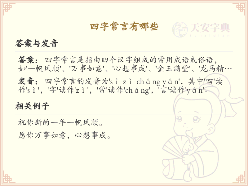 四字常言大全及解释_常用四字词语汇总