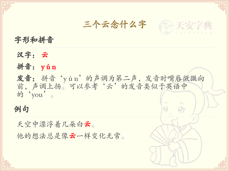 三个云念什么字_三个云汉字解析与发音指南