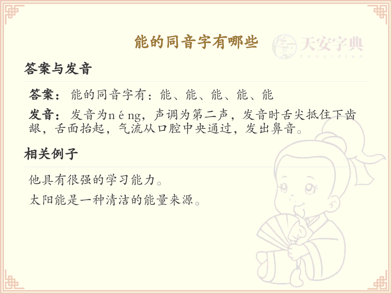 能的同音字大全_能的同音字有哪些