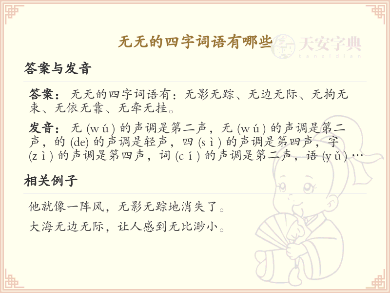 无无的四字词语大全_探索无无的成语及解释