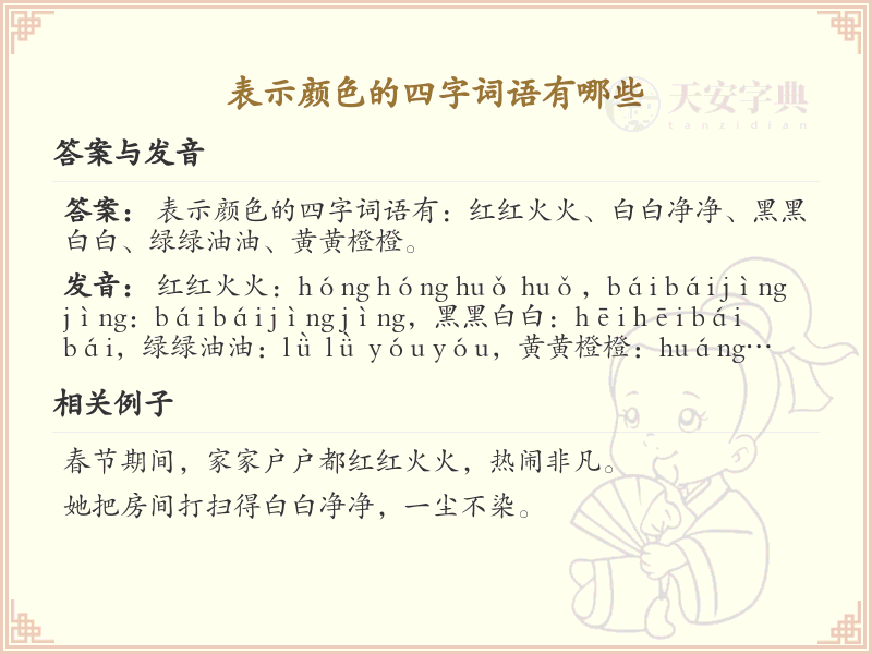 表示颜色的四字词语大全_丰富色彩表达的词汇