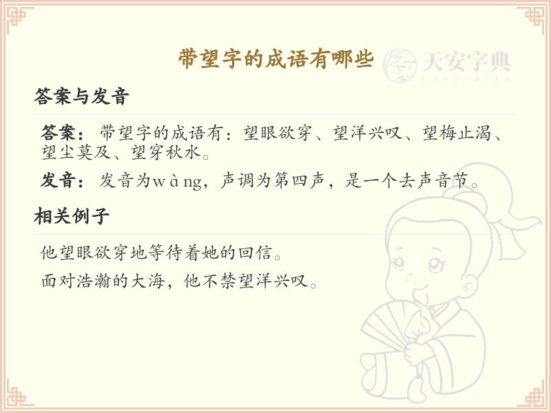 带望字的成语大全_常见带望字的成语及解释