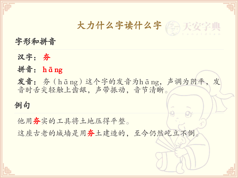 大力什么字读什么字？大力字的正确读音与书写方法