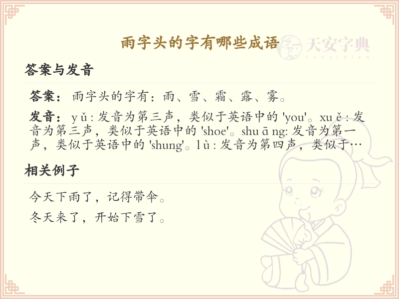 雨字头成语大全_带雨字头的成语及解释
