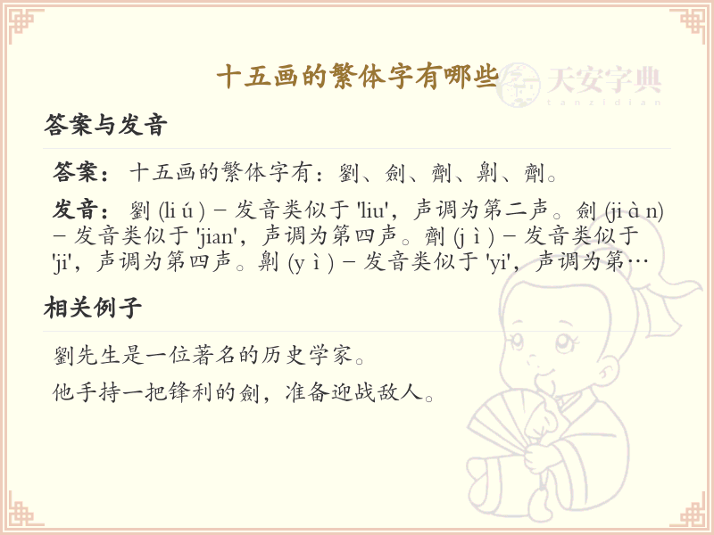 十五画繁体字大全_十五画繁体字详细解析