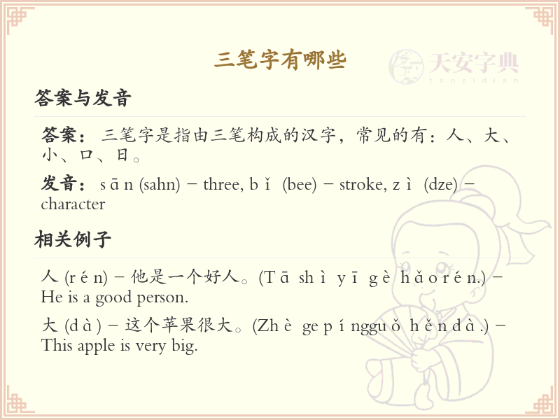 三笔字大全_三笔汉字解析与学习