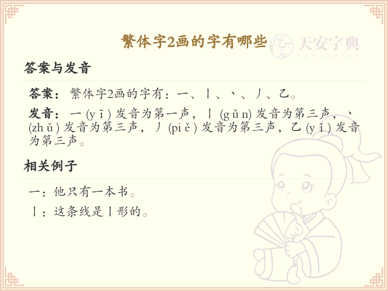 繁体字2画的字有哪些_繁体字2画汉字大全