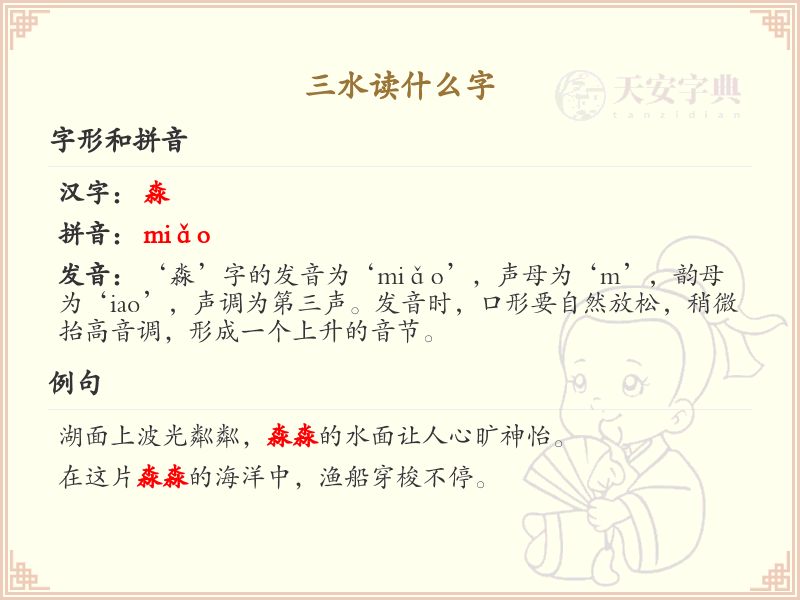 三点水汉字详解_三水读什么字_三点水偏旁汉字大全