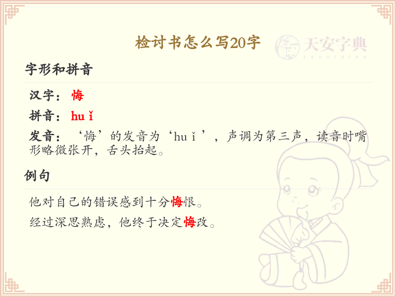 检讨书怎么写20字_检讨书写作技巧与范例