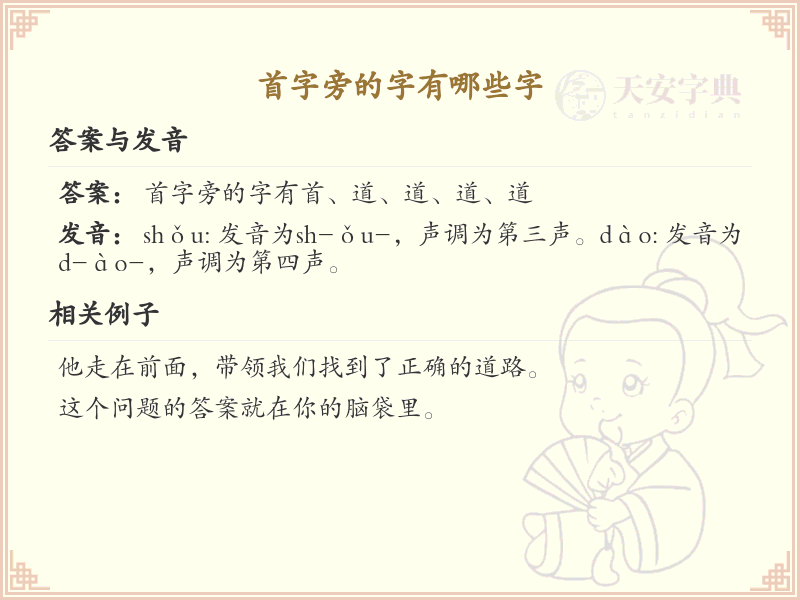 首字旁的字有哪些？带首的汉字大全
